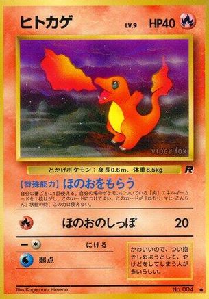 [JP] Charmander  - Rocket Gang-1