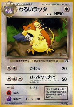 [JP] Dark Raticate  - Rocket Gang-1
