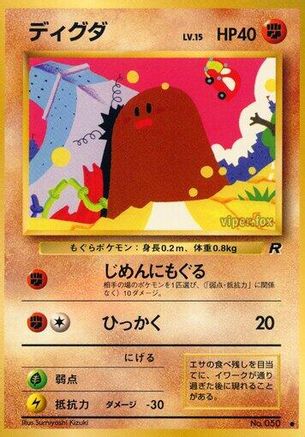 [JP] Diglett  - Rocket Gang-1