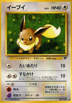 [JP] Eevee  - Rocket Gang-1