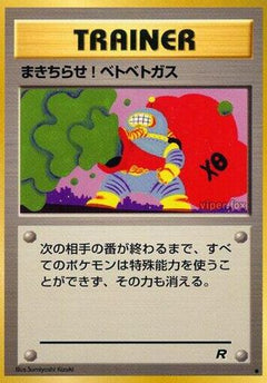 [JP] Goop Gas Attack  - Rocket Gang-1