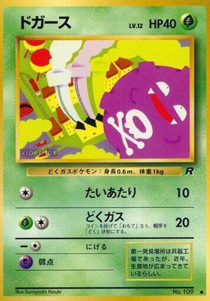 [JP] Koffing  - Rocket Gang-1