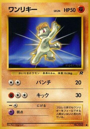 [JP] Machop  - Rocket Gang-1