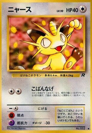 [JP] Meowth  - Rocket Gang-1