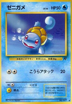[JP] Squirtle  - Rocket Gang-1