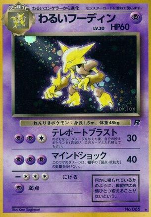 [JP] Dark Alakazam  - Rocket Gang Holofoil-1