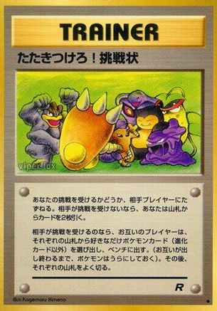 [JP] Challenge!  - Rocket Gang-1