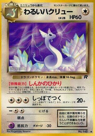 [JP] Dark Dragonair  - Rocket Gang-1