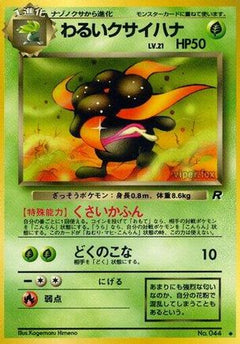 [JP] Dark Gloom  - Rocket Gang-1