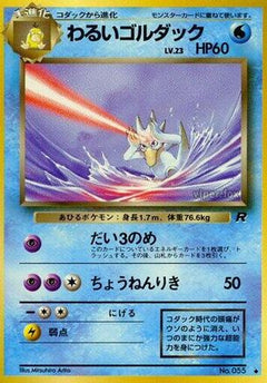 [JP] Dark Golduck  - Rocket Gang-1
