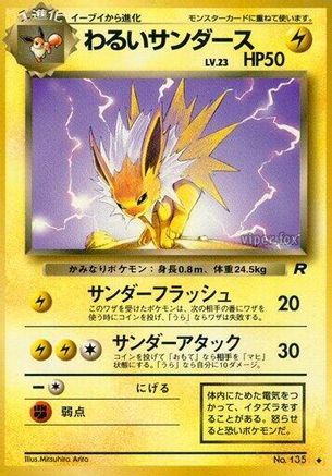 [JP] Dark Jolteon  - Rocket Gang-1
