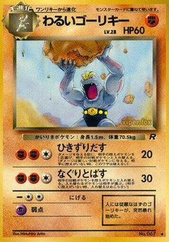 [JP] Dark Machoke  - Rocket Gang-1