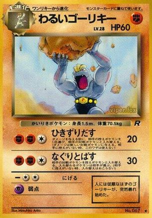 [JP] Dark Machoke  - Rocket Gang-1
