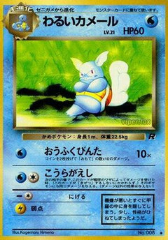 [JP] Dark Wartortle  - Rocket Gang-1