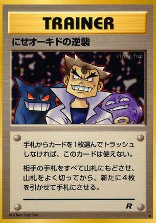 [JP] Imposter Oak's Revenge  - Rocket Gang-1