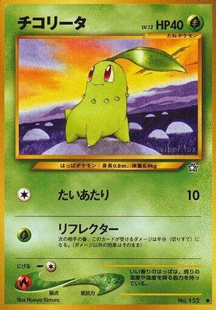 [JP] Chikorita  - Gold Silver to a New World-1