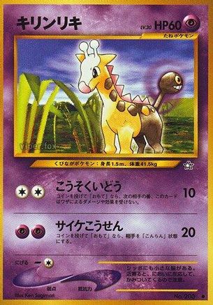 [JP] Girafarig  - Gold Silver to a New World-1
