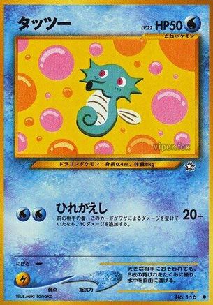 [JP] Horsea  - Gold Silver to a New World-1