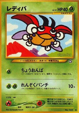 [JP] Ledyba  - Gold Silver to a New World-1