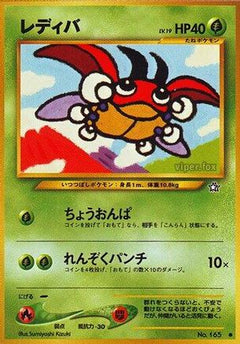 [JP] Ledyba  - Gold Silver to a New World-1