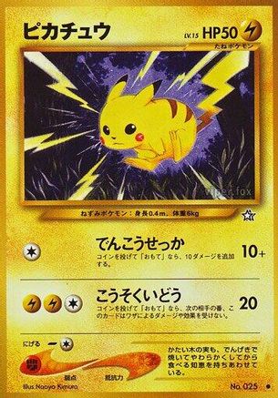 [JP] Pikachu  - Gold Silver to a New World-1