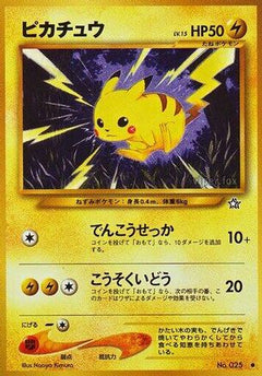 [JP] Pikachu  - Gold Silver to a New World-1