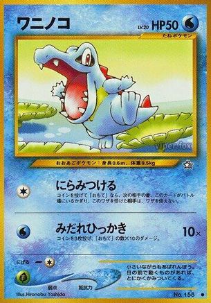 [JP] Totodile  - Gold Silver to a New World-1