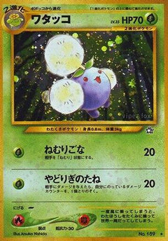 [JP] Jumpluff  - Gold Silver to a New World Holofoil-1
