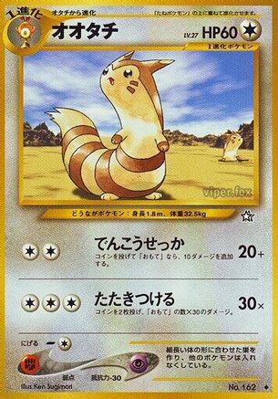 [JP] Furret  - Gold Silver to a New World-1