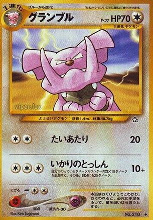[JP] Granbull  - Gold Silver to a New World-1