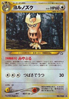 [JP] Noctowl  - Gold Silver to a New World-1
