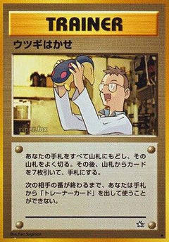 [JP] Professor Elm  - Gold Silver to a New World-1