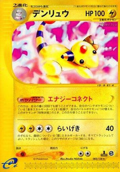 [JP] Ampharos - 083/128 (083/128) - Base Expansion Pack 1st Edition-1