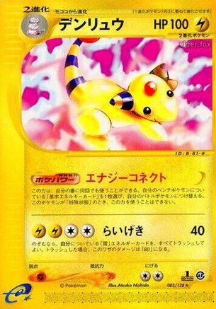 [JP] Ampharos - 083/128 (083/128) - Base Expansion Pack 1st Edition-1