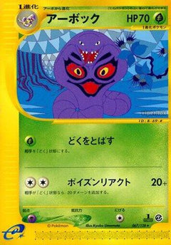 [JP] Arbok - 067/128 (067/128) - Base Expansion Pack 1st Edition-1