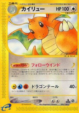 [JP] Dragonite - 094/128 (094/128) - Base Expansion Pack 1st Edition-1