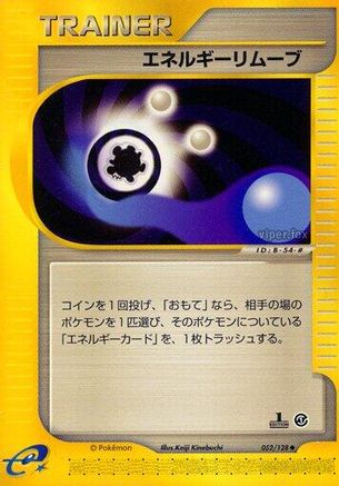 [JP] Energy Removal 2 (052/128) - Base Expansion Pack 1st Edition-1