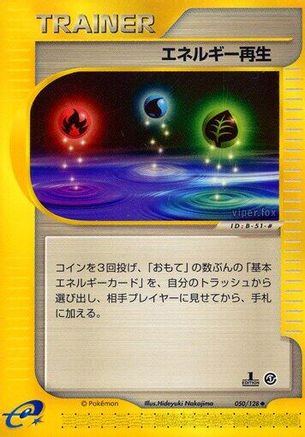 [JP] Energy Restore (050/128) - Base Expansion Pack 1st Edition-1
