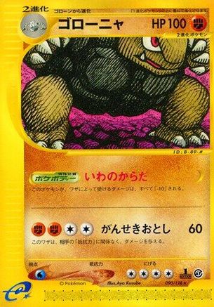 [JP] Golem - 090/128 (090/128) - Base Expansion Pack 1st Edition-1