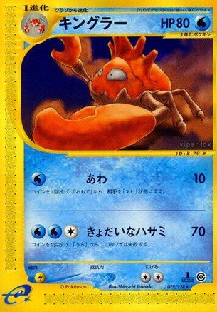 [JP] Kingler - 079/128 (079/128) - Base Expansion Pack 1st Edition-1