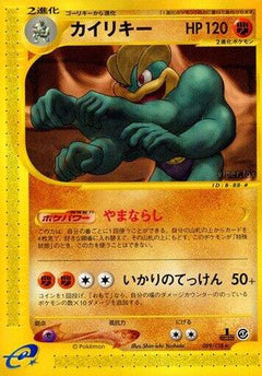 [JP] Machamp - 089/128 (089/128) - Base Expansion Pack 1st Edition-1