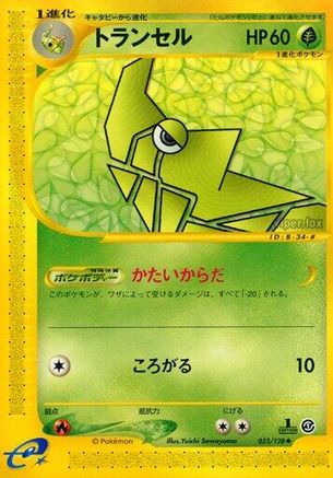[JP] Metapod (033/128) - Base Expansion Pack 1st Edition-1