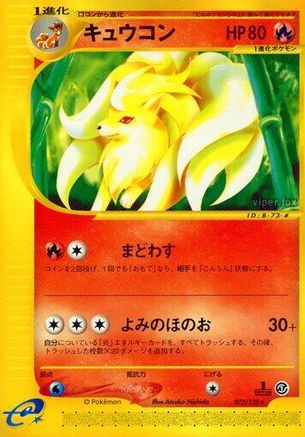 [JP] Ninetales - 072/128 (072/128) - Base Expansion Pack 1st Edition-1