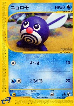 [JP] Poliwag (008/128) - Base Expansion Pack 1st Edition-1