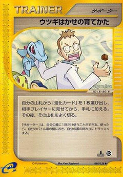 [JP] Professor Elm's Training Method (049/128) - Base Expansion Pack 1st Edition-1