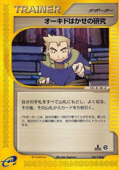 [JP] Professor Oak's Research (053/128) - Base Expansion Pack 1st Edition-1