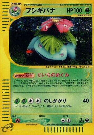 [JP] Venusaur - 097/128 (097/128) - Base Expansion Pack 1st Edition Holofoil-1