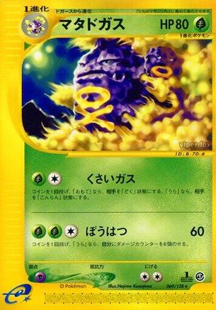 [JP] Weezing - 069/128 (069/128) - Base Expansion Pack 1st Edition-1