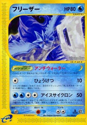 [JP] Articuno - 030/088 (030/088) - Mysterious Mountains-1