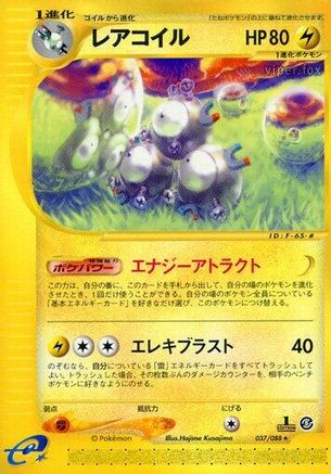 [JP] Magneton - 037/088 (037/088) - Mysterious Mountains Unlimited-1